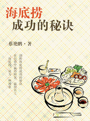 cover image of 海底捞成功的秘诀